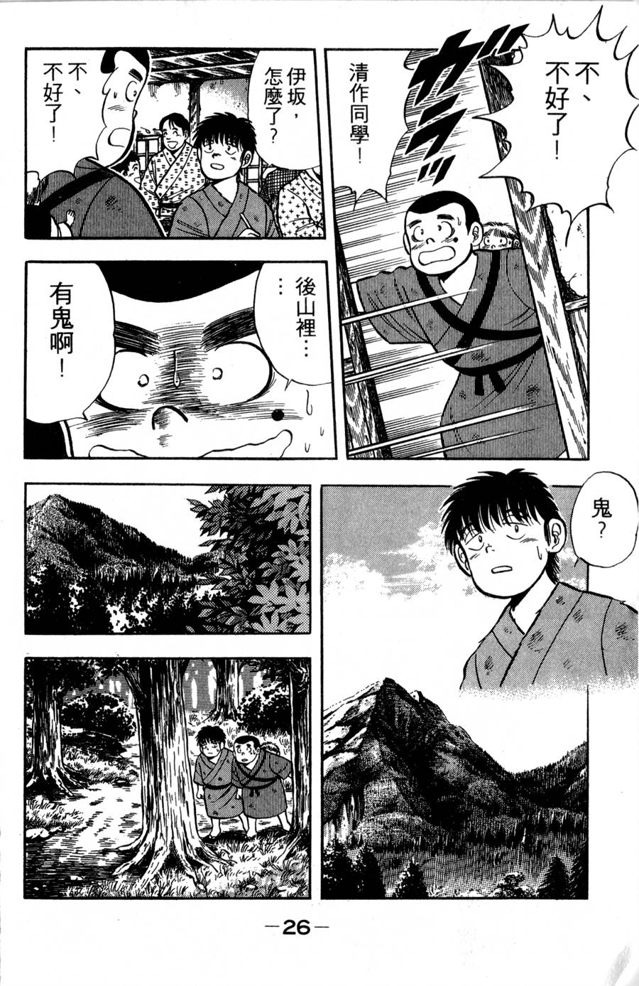 野口英世物语第2卷图