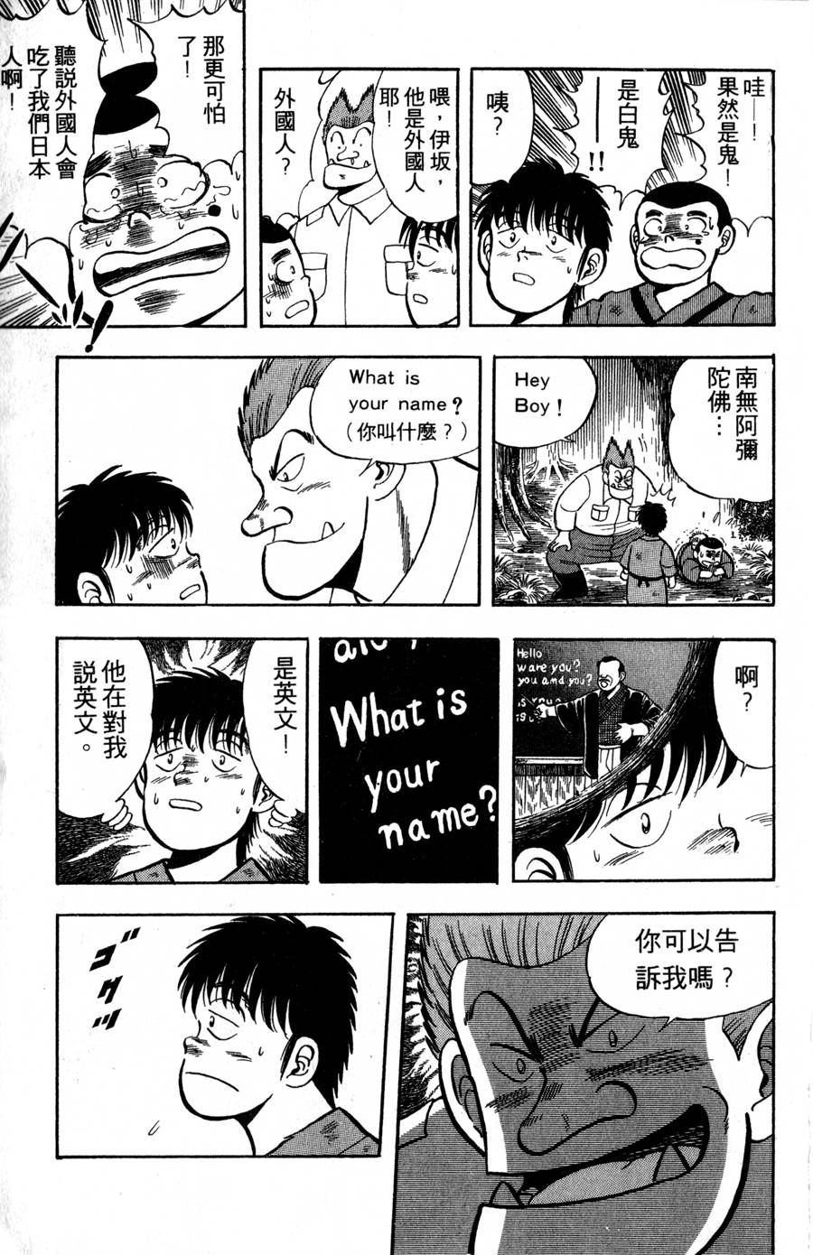 野口英世物语第2卷图