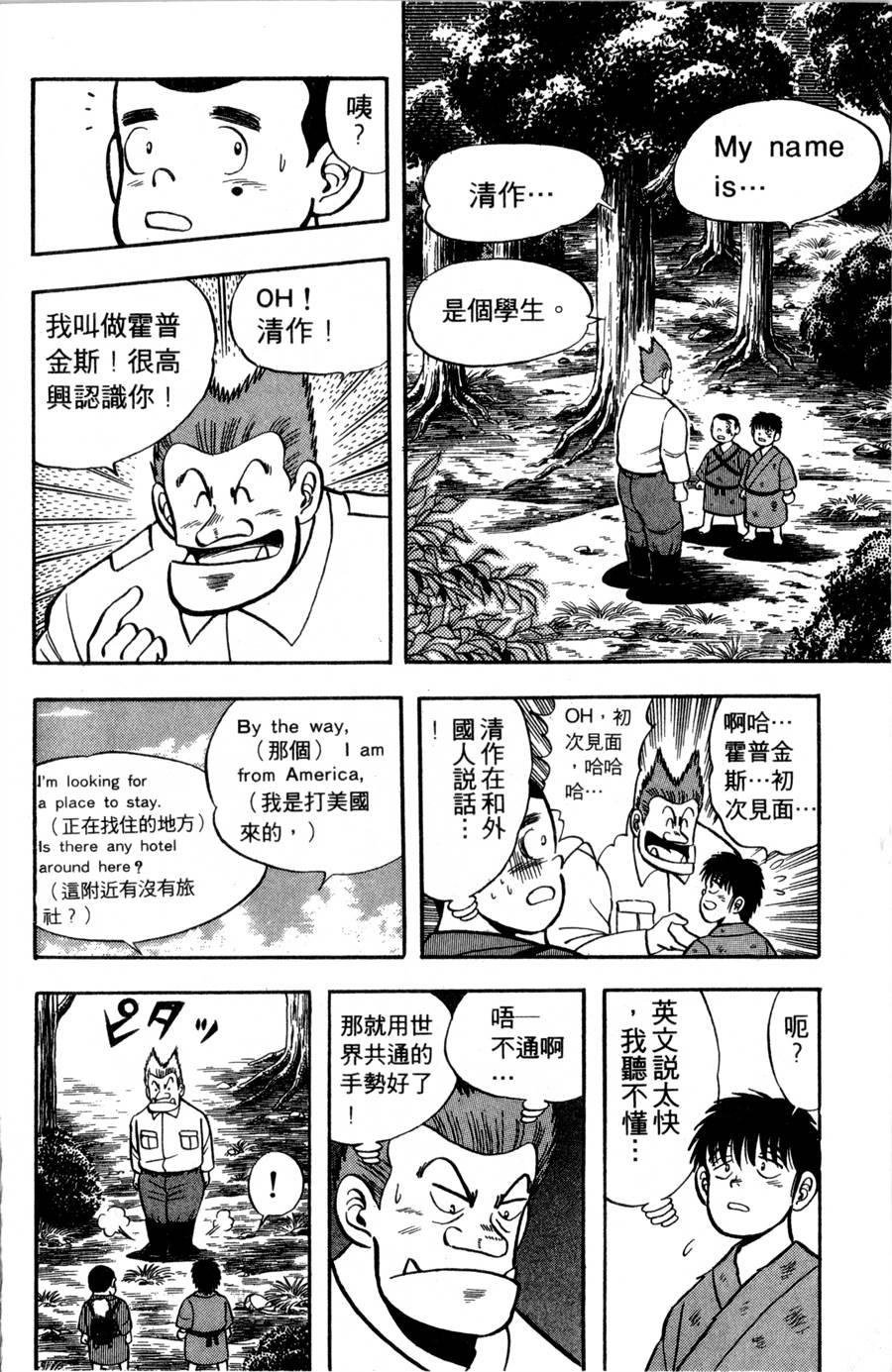 野口英世物语第2卷图