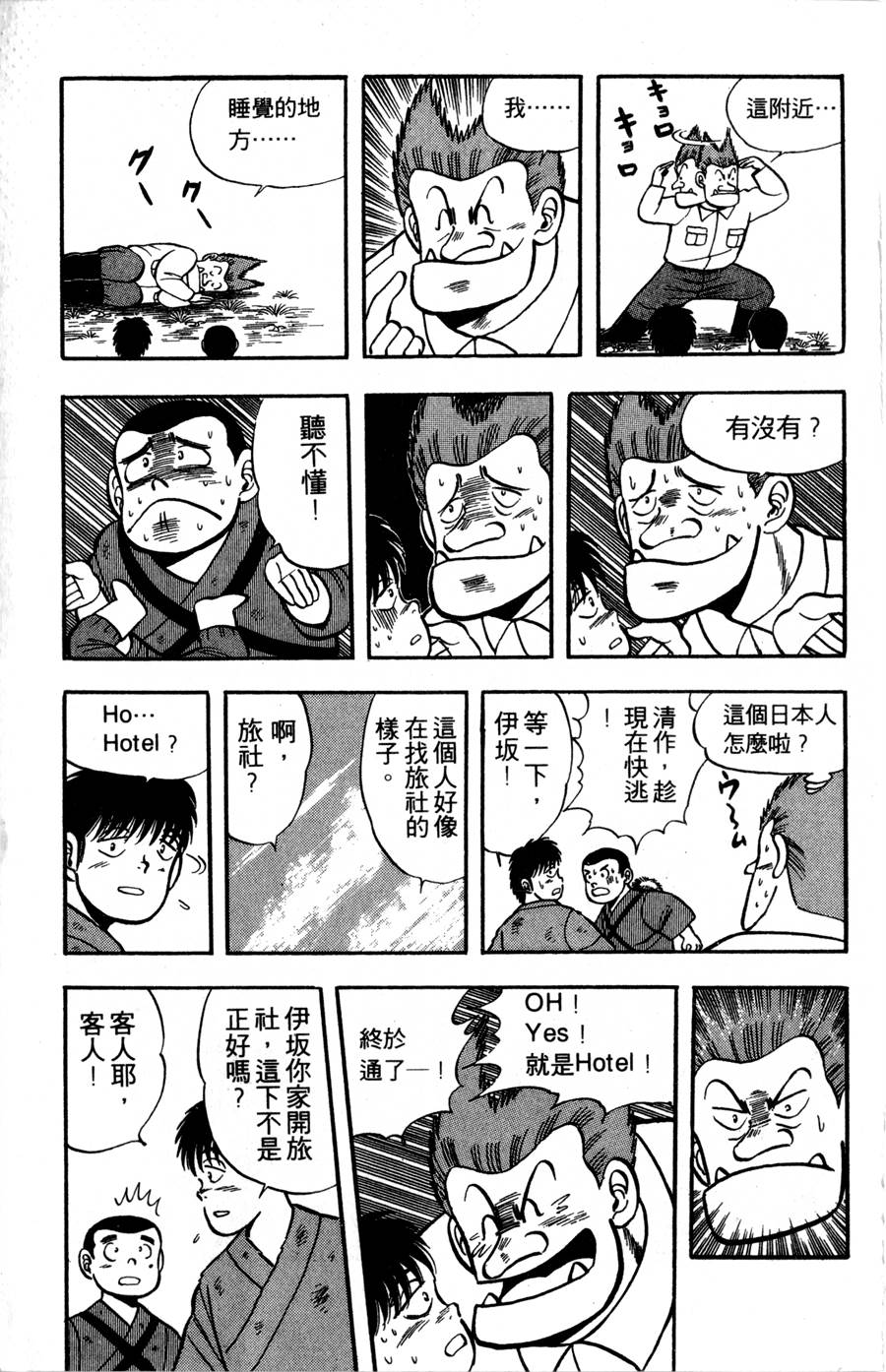 野口英世物语第2卷图