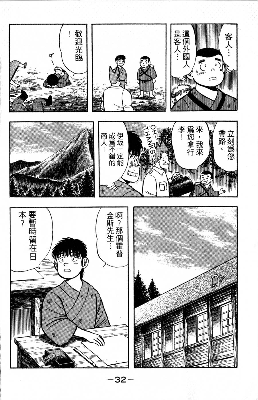 野口英世物语第2卷图