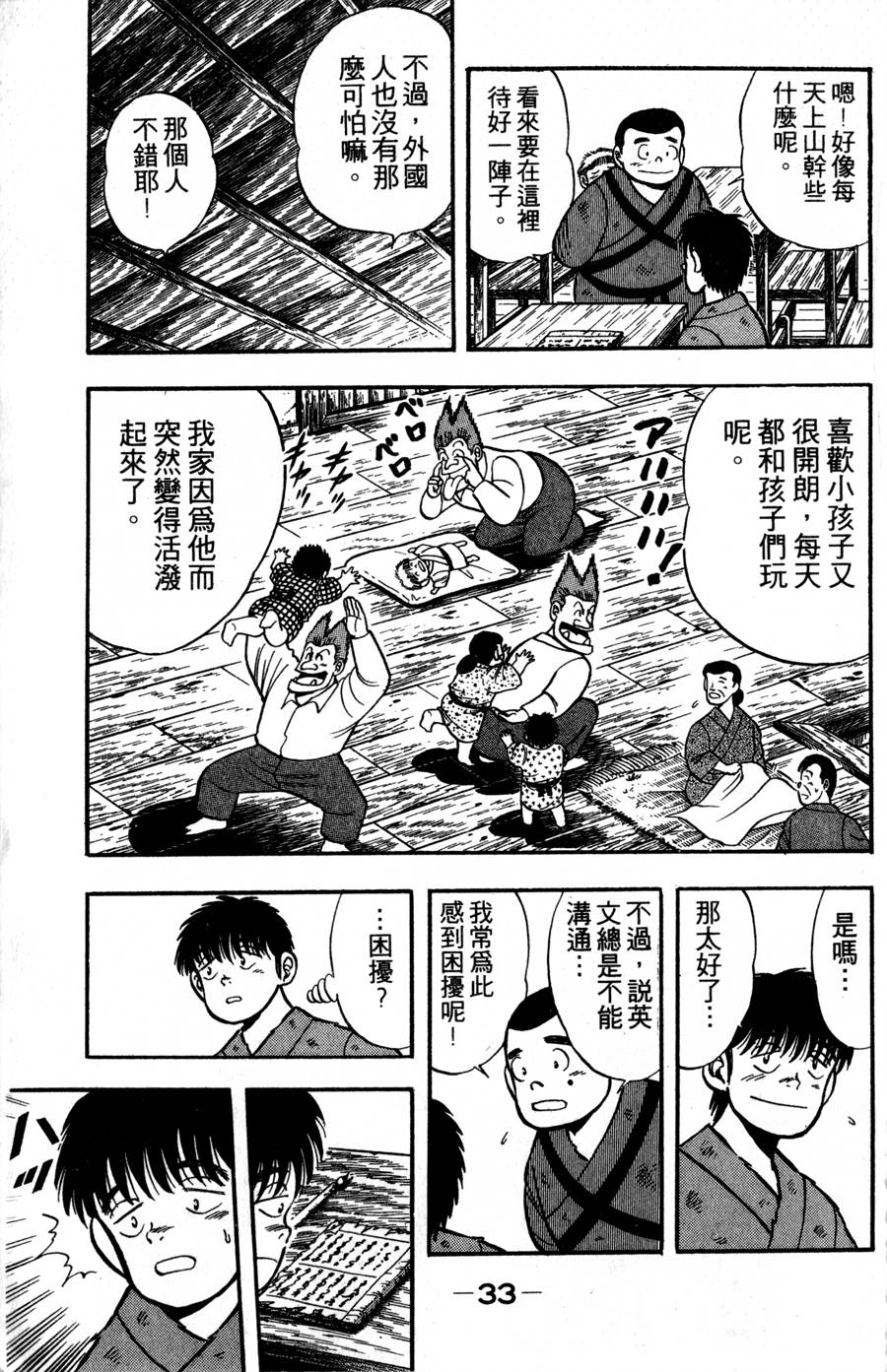 野口英世物语第2卷图