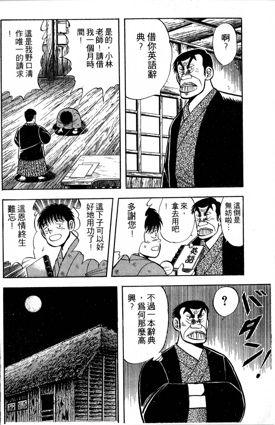 野口英世物语第2卷图