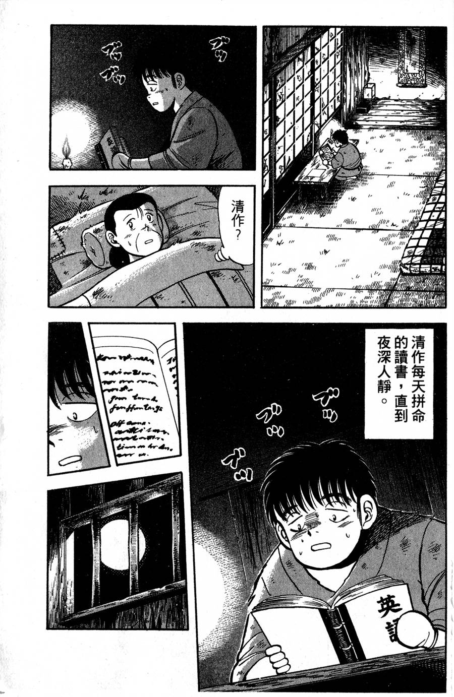 野口英世物语第2卷图