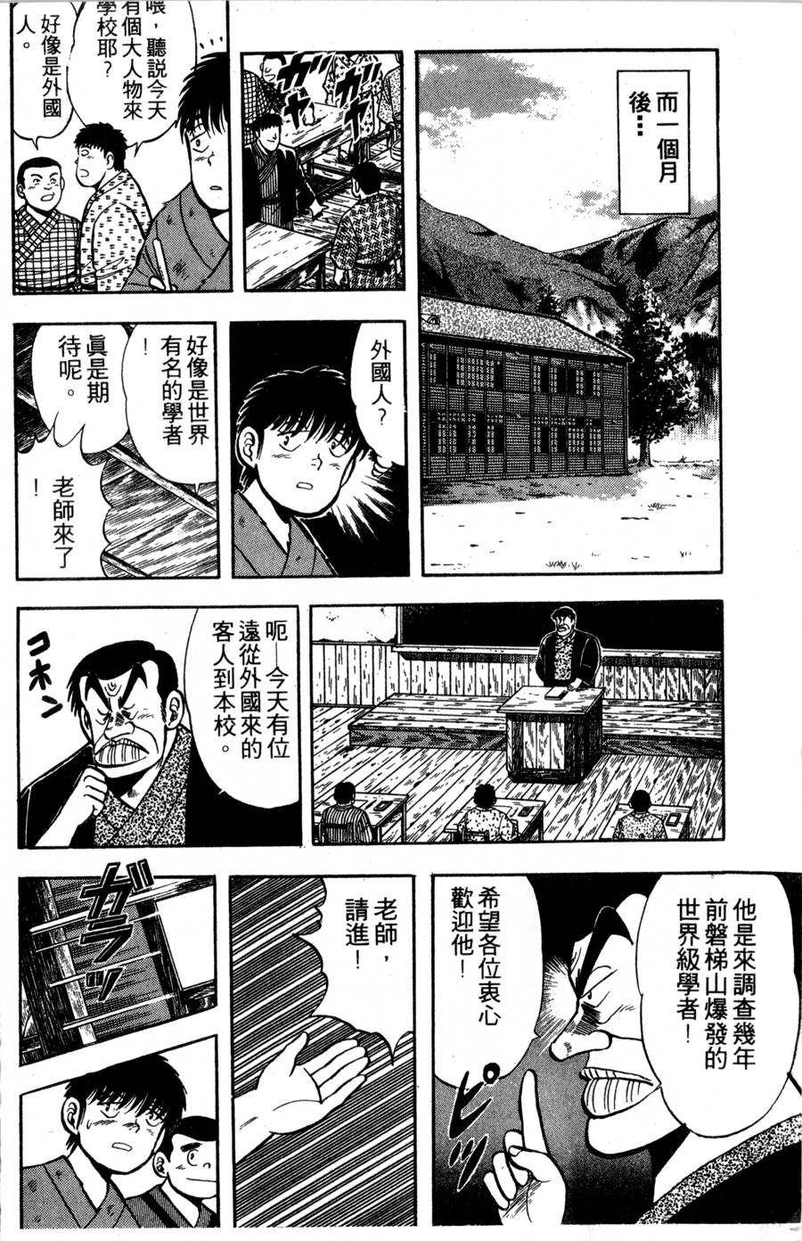 野口英世物语第2卷图