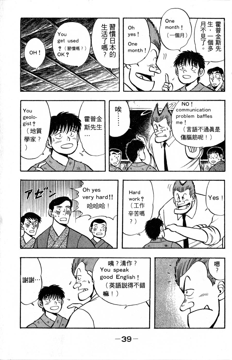 野口英世物语第2卷图