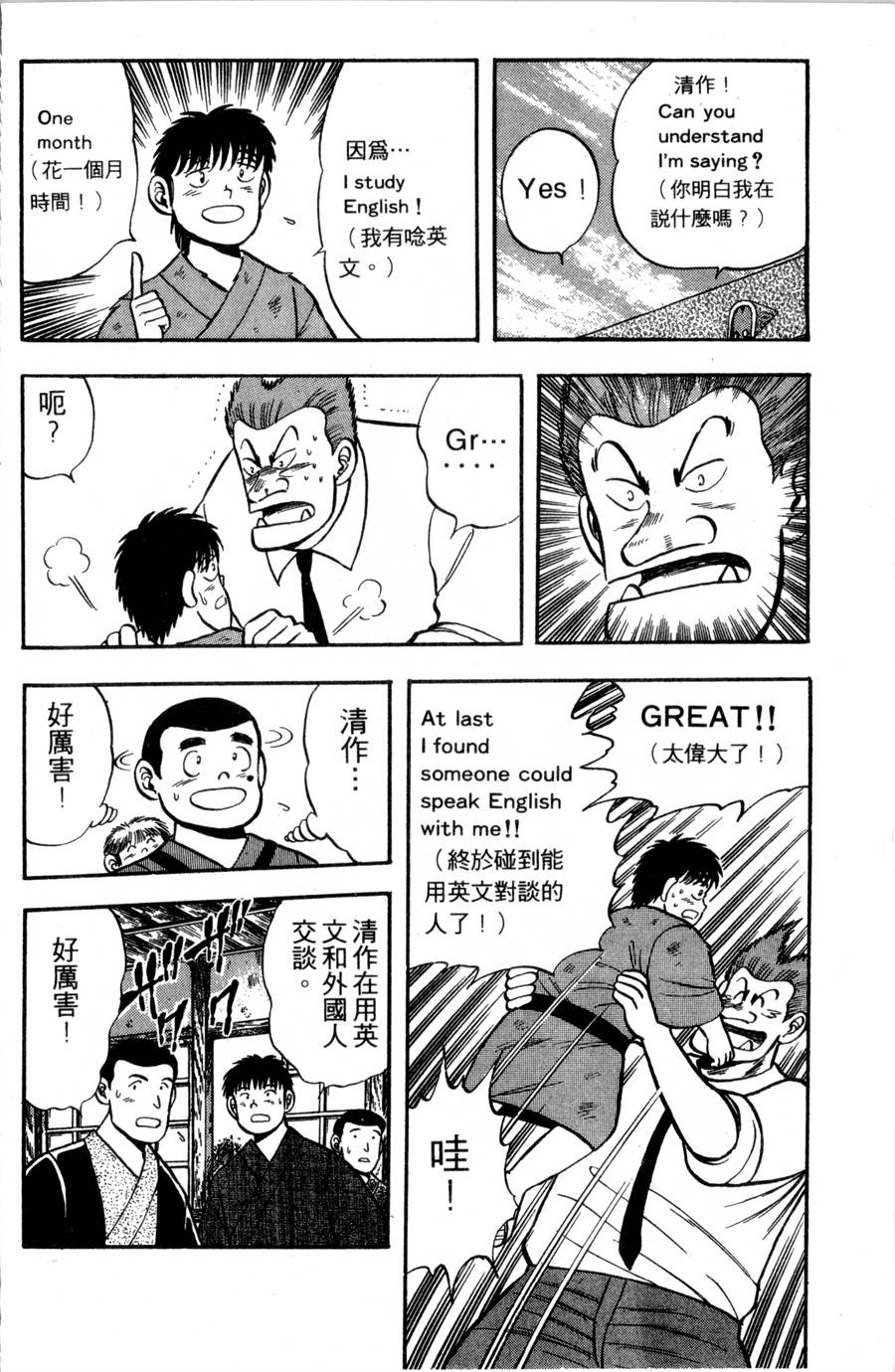 野口英世物语第2卷图