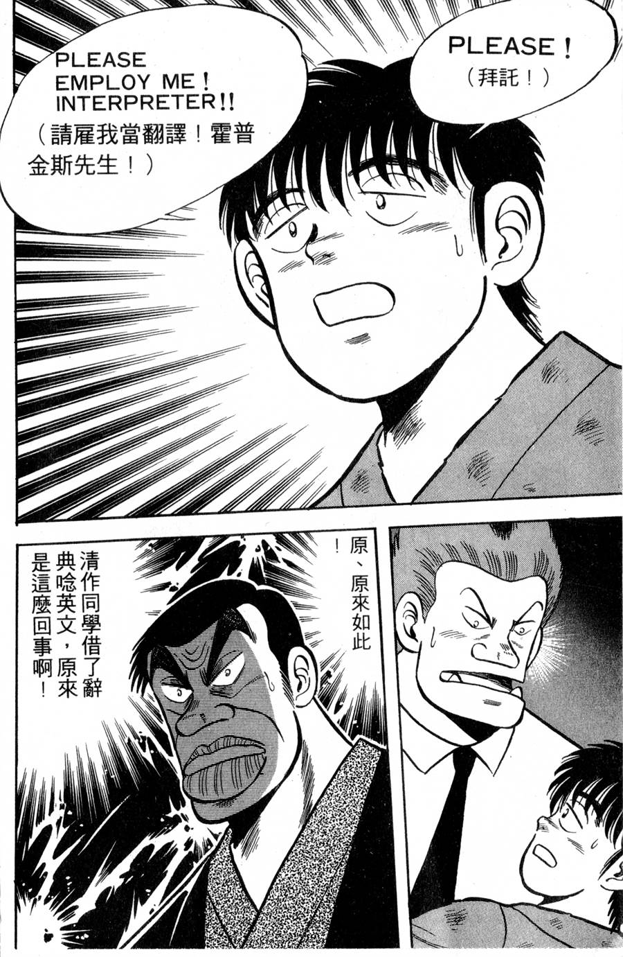 野口英世物语第2卷图