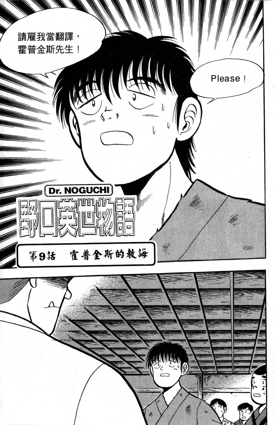 野口英世物语第2卷图