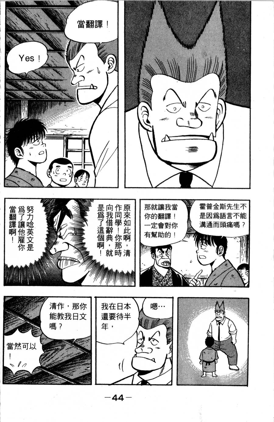 野口英世物语第2卷图