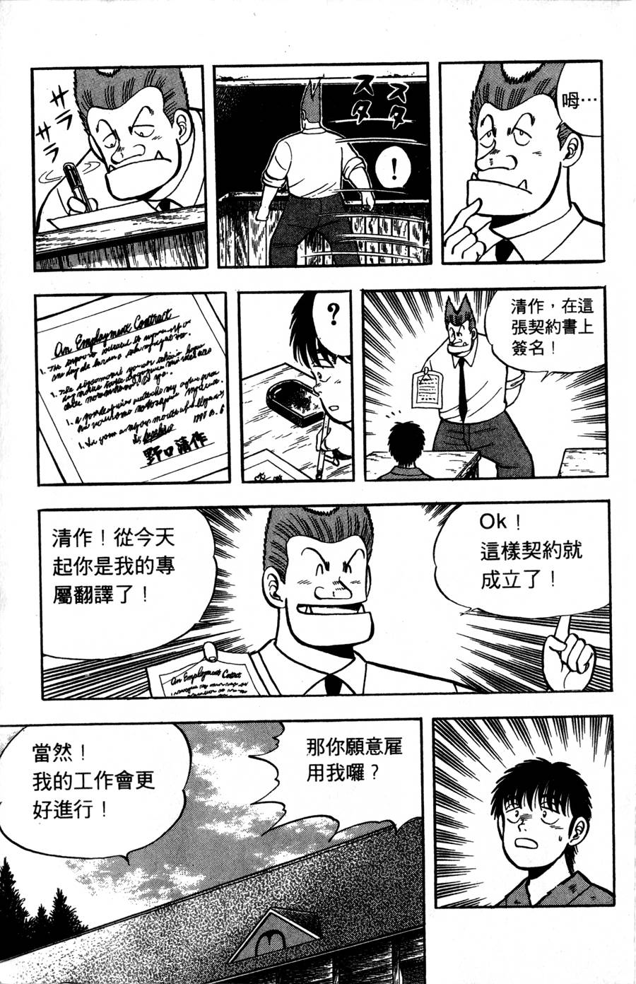 野口英世物语第2卷图