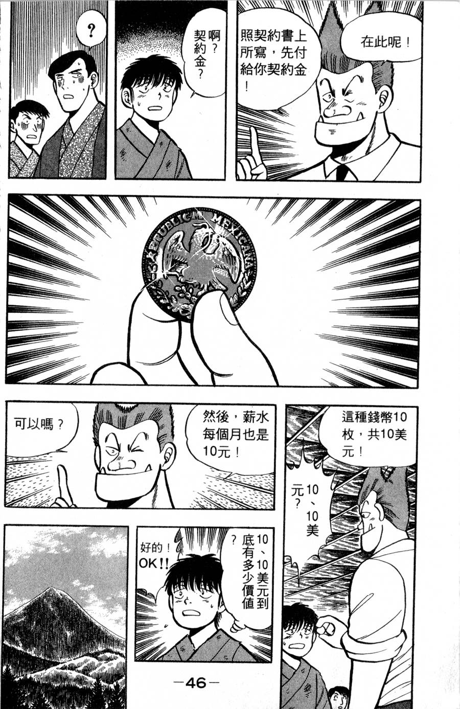 野口英世物语第2卷图