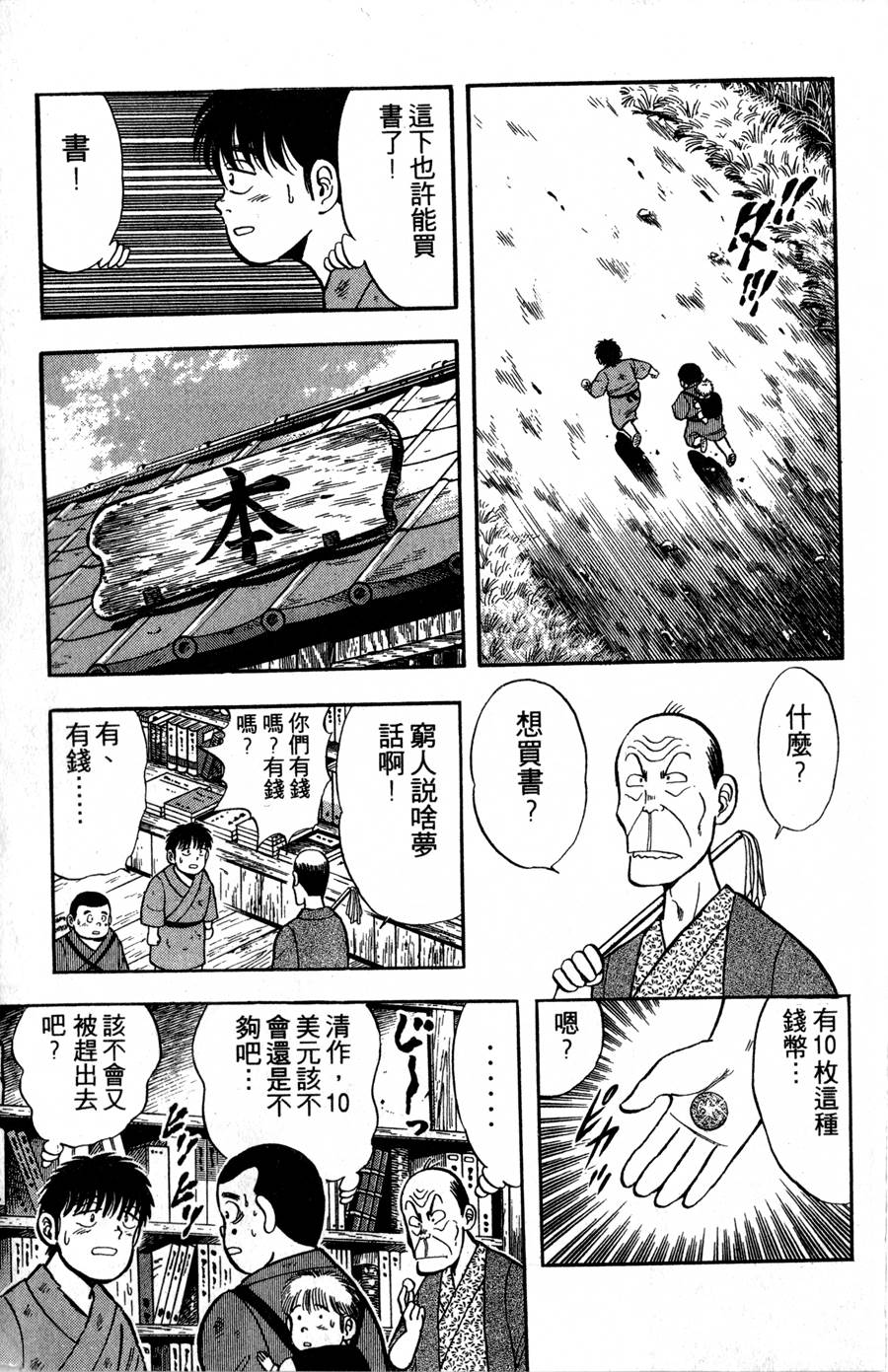 野口英世物语第2卷图