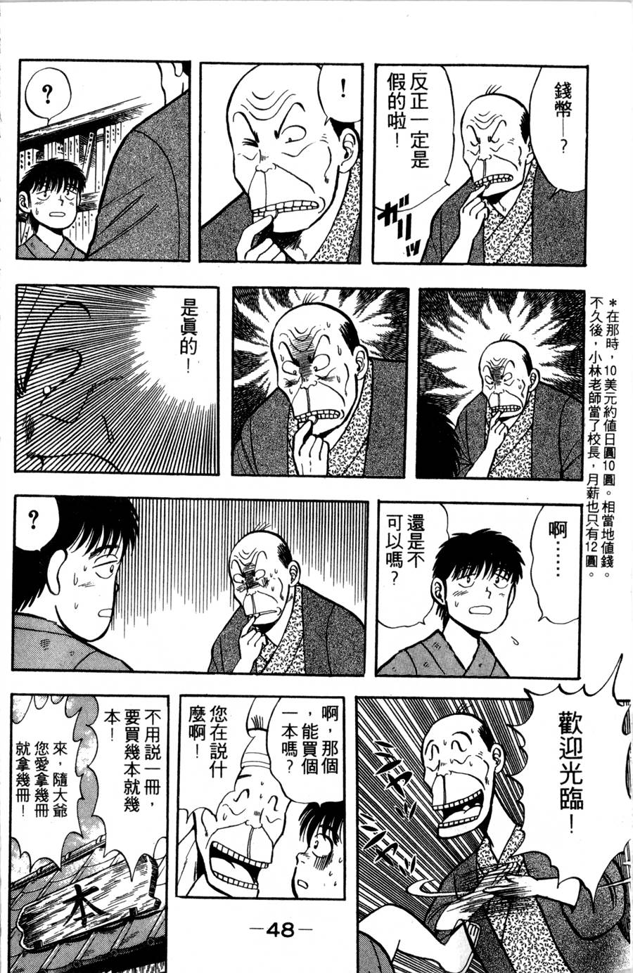 野口英世物语第2卷图