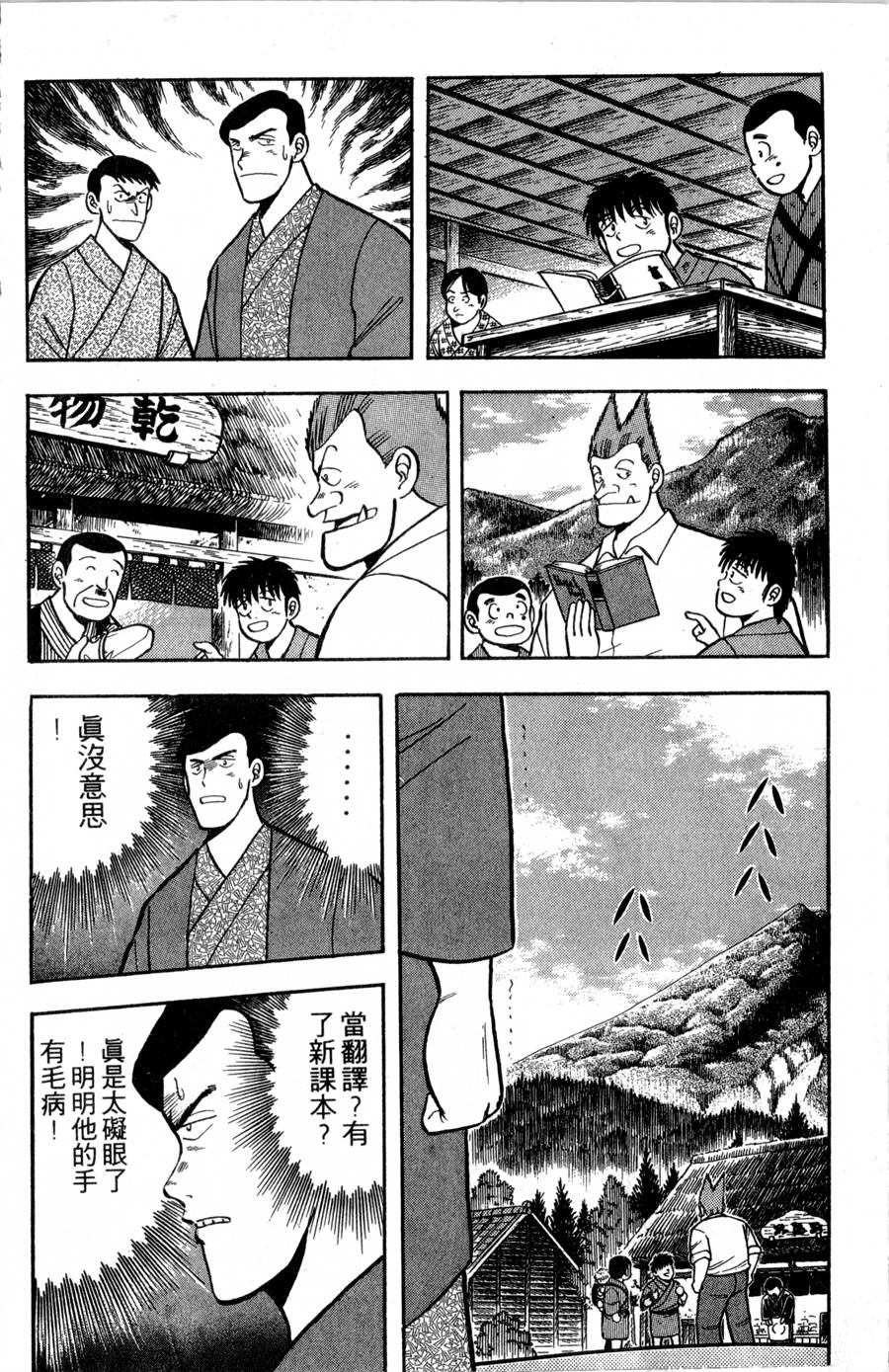 野口英世物语第2卷图