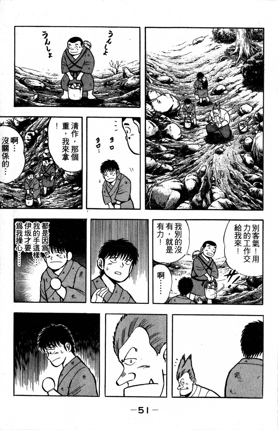 野口英世物语第2卷图