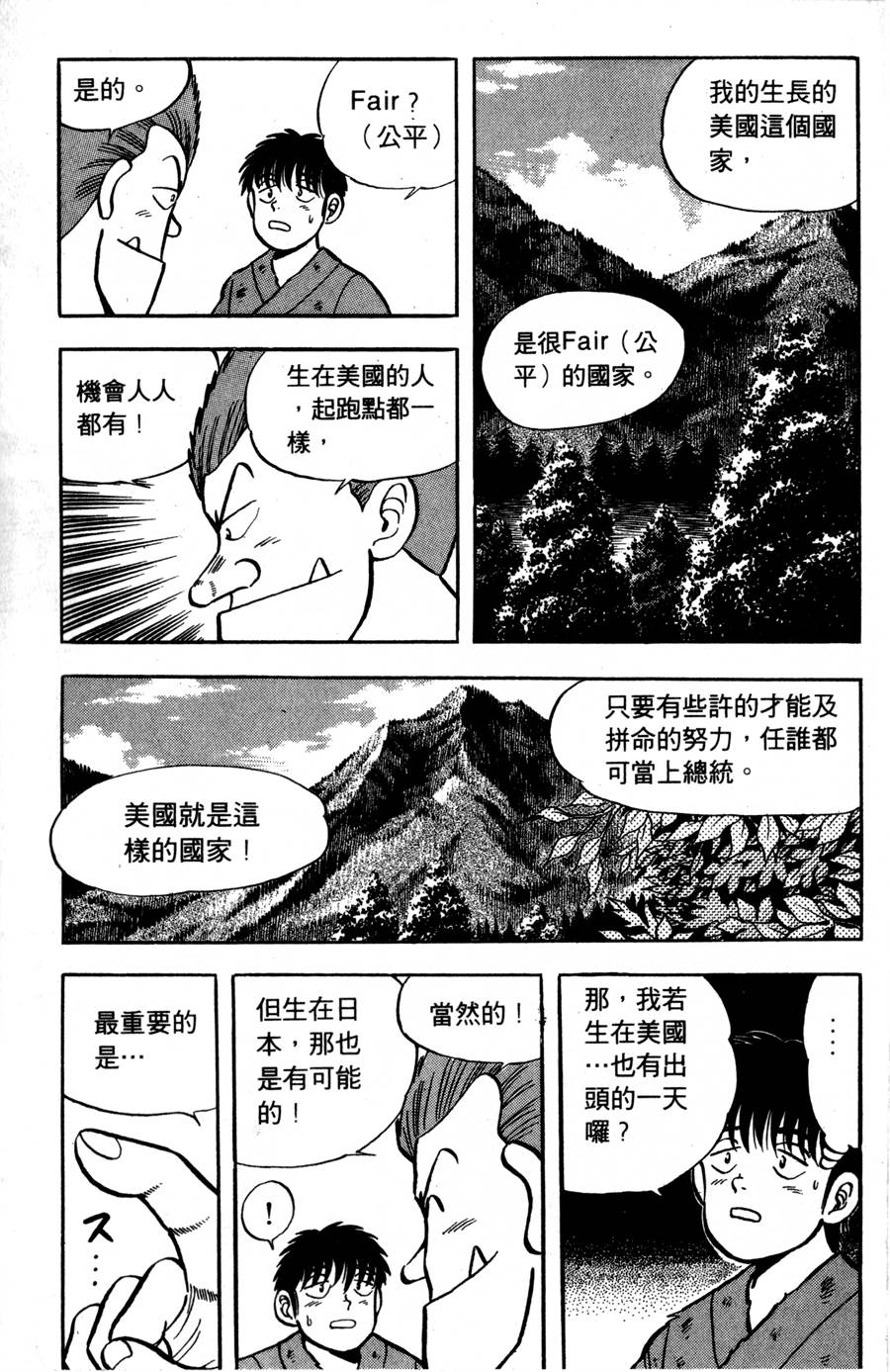 野口英世物语第2卷图