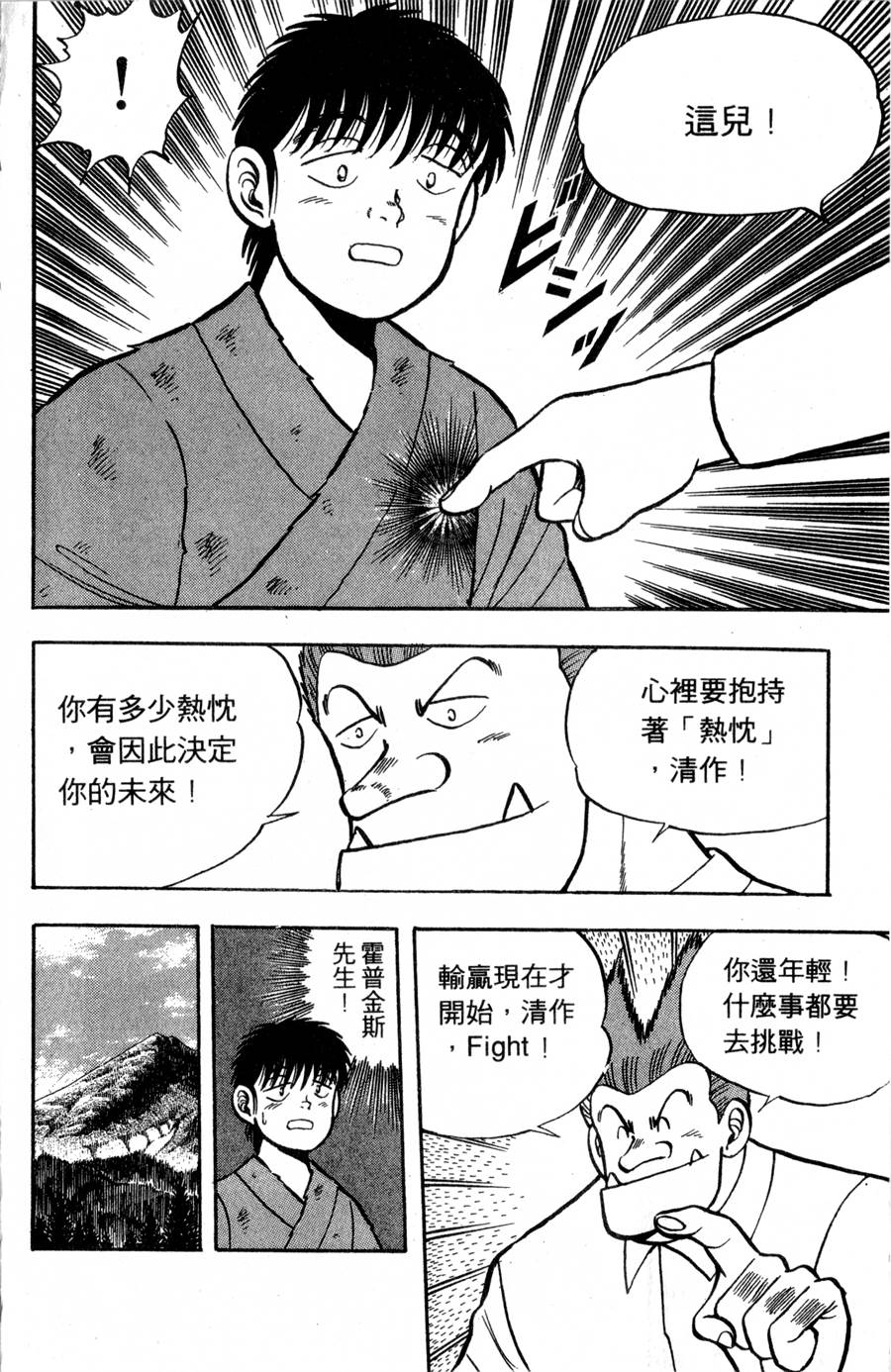 野口英世物语第2卷图