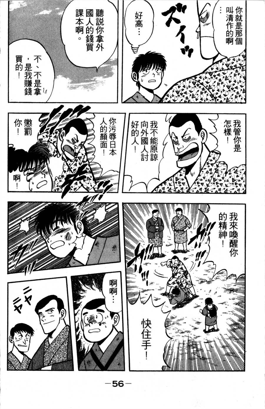 野口英世物语第2卷图