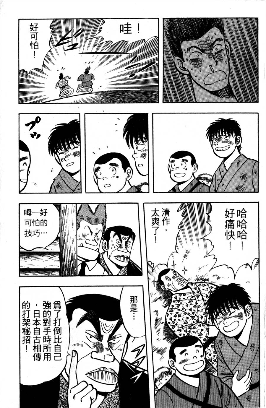 野口英世物语第2卷图