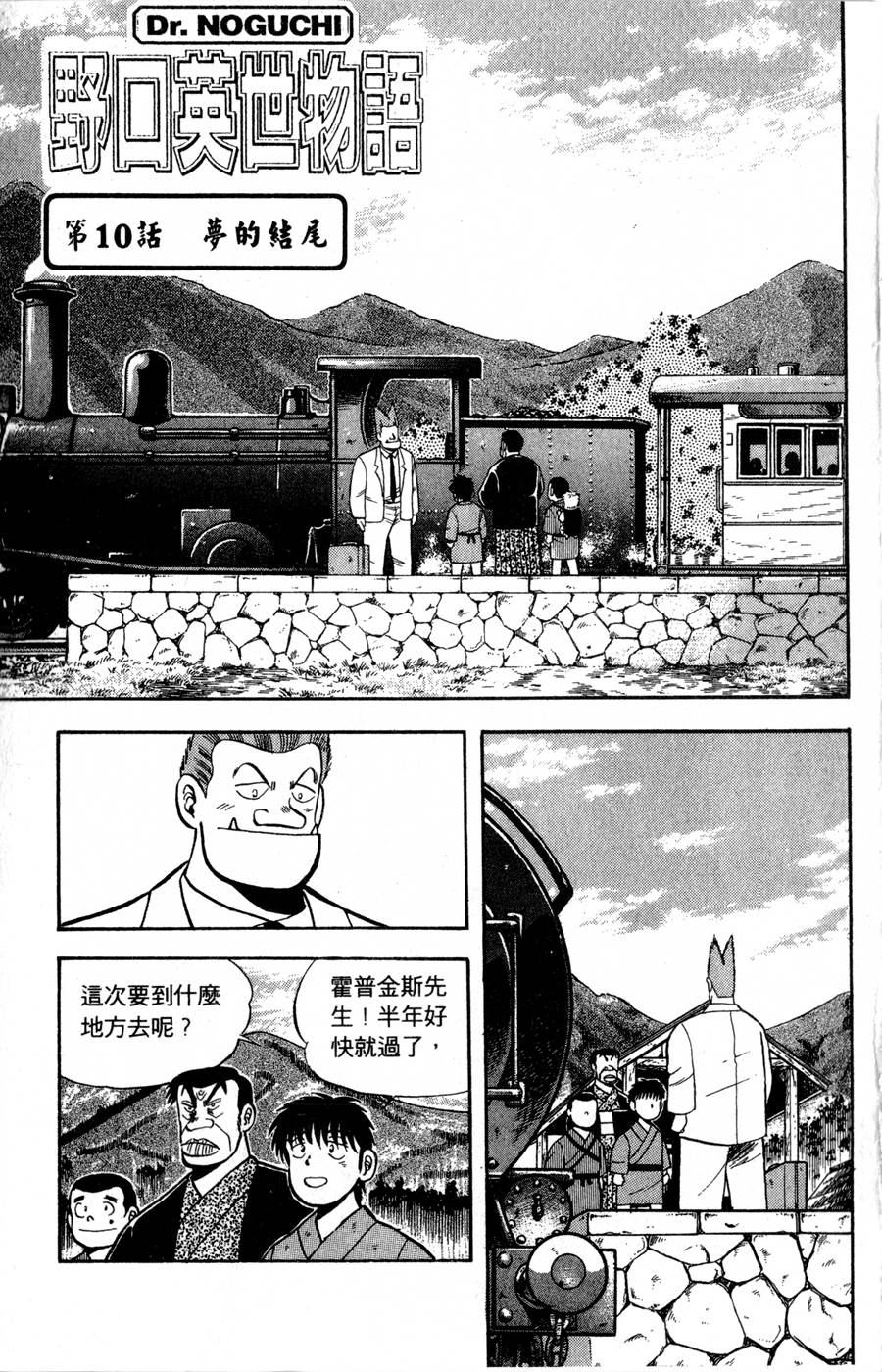 野口英世物语第2卷图