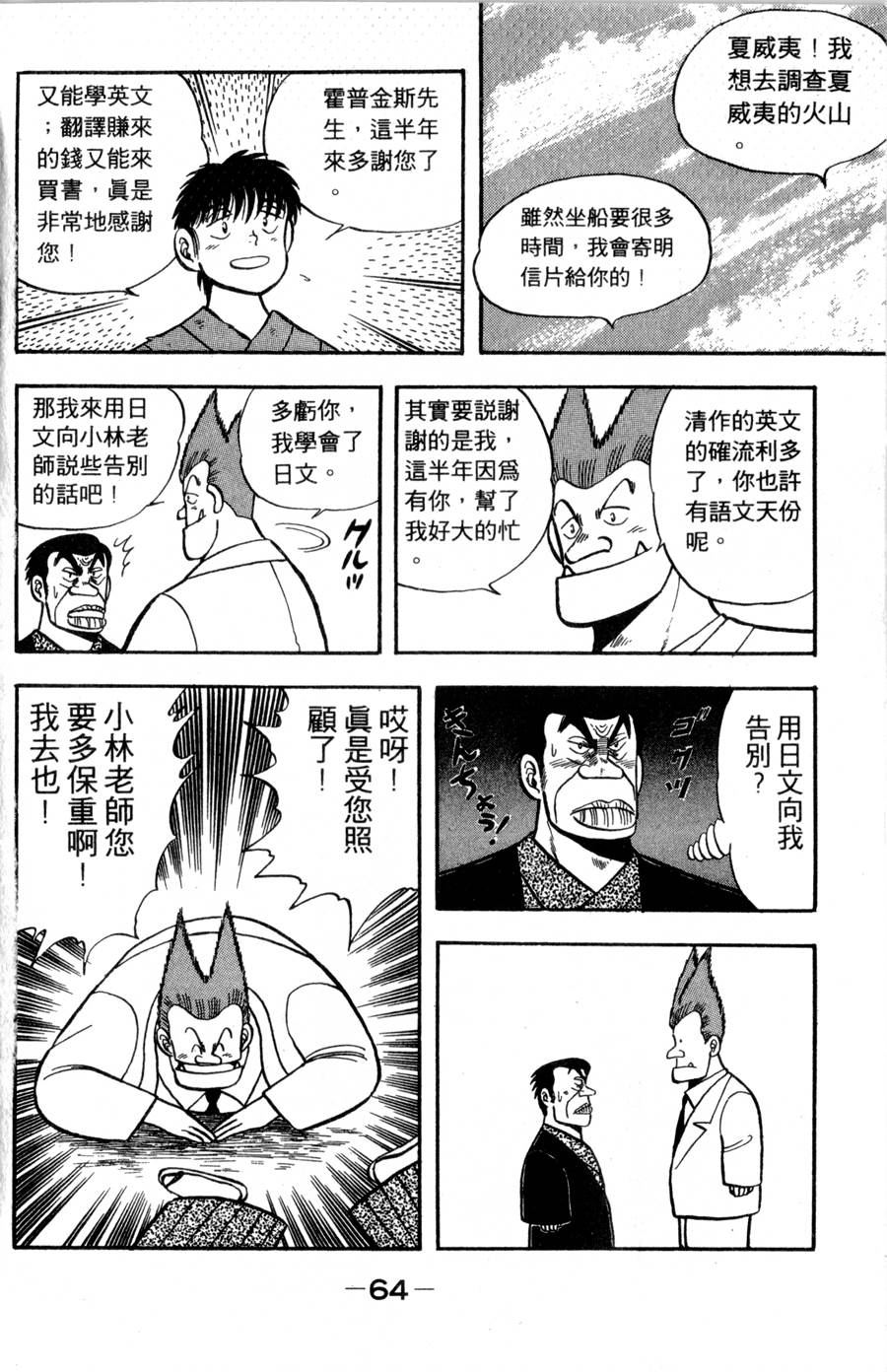 野口英世物语第2卷图