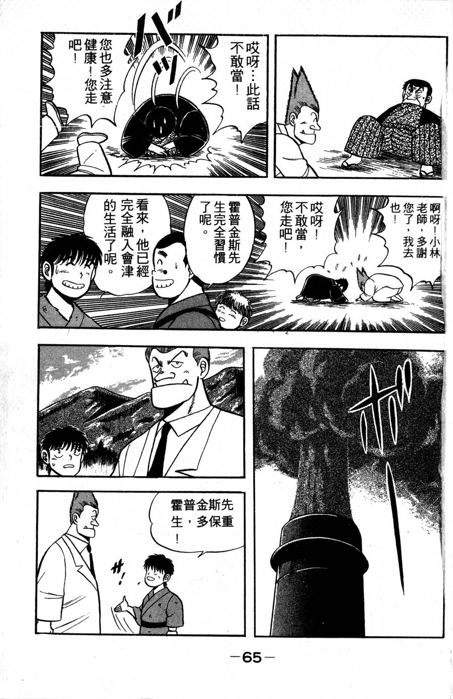 野口英世物语第2卷图