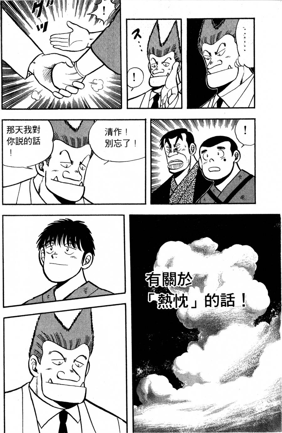 野口英世物语第2卷图