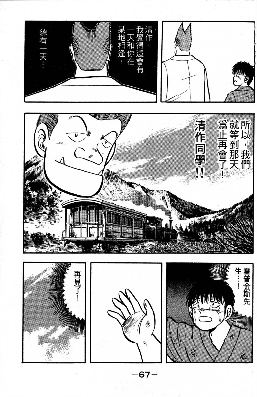 野口英世物语第2卷图