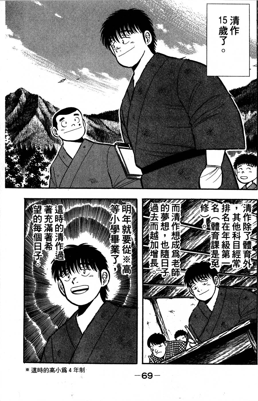 野口英世物语第2卷图