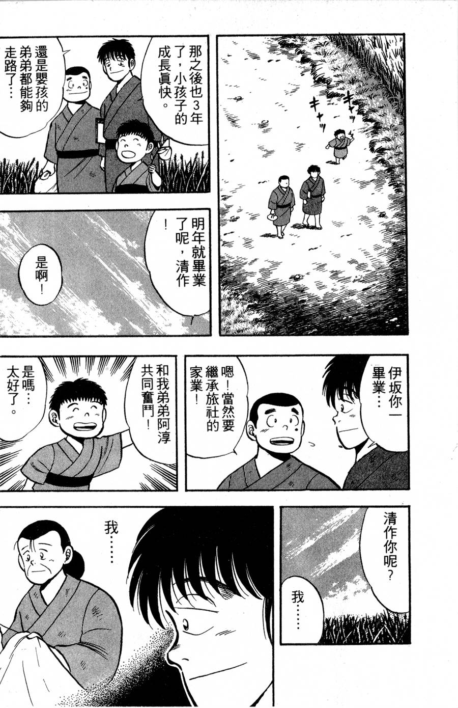 野口英世物语第2卷图