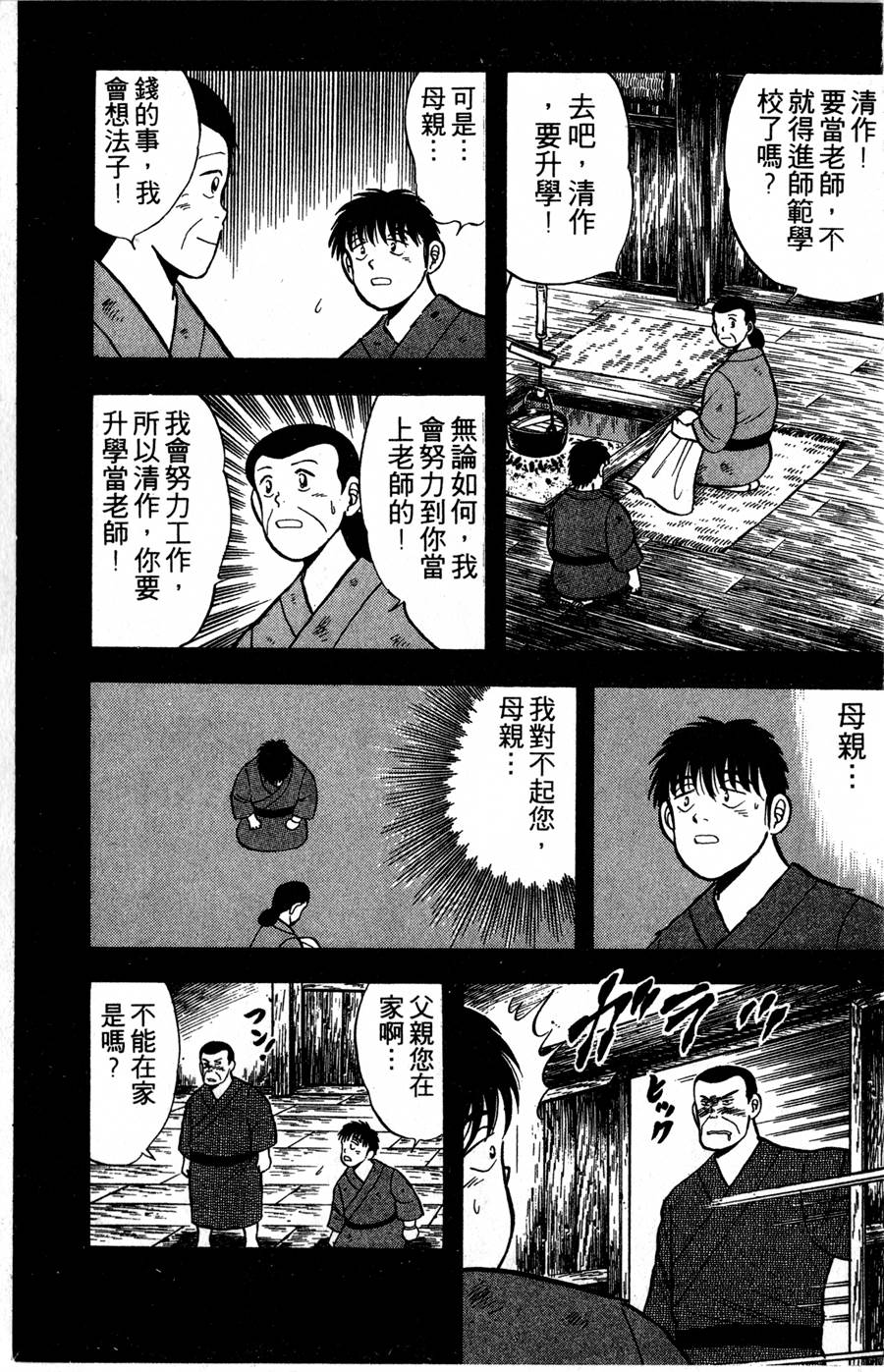 野口英世物语第2卷图