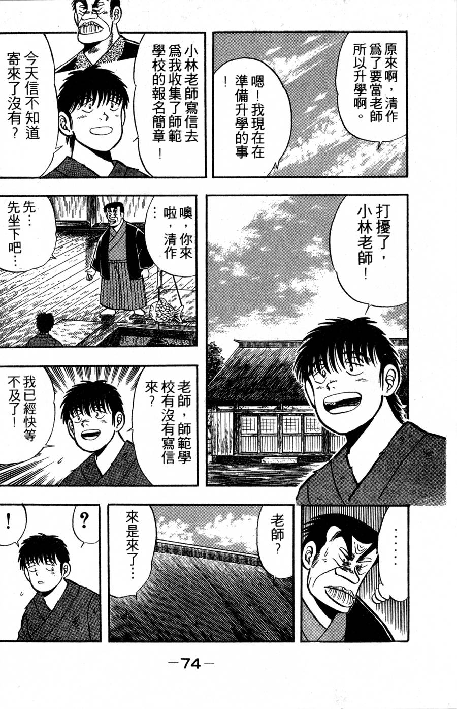 野口英世物语第2卷图