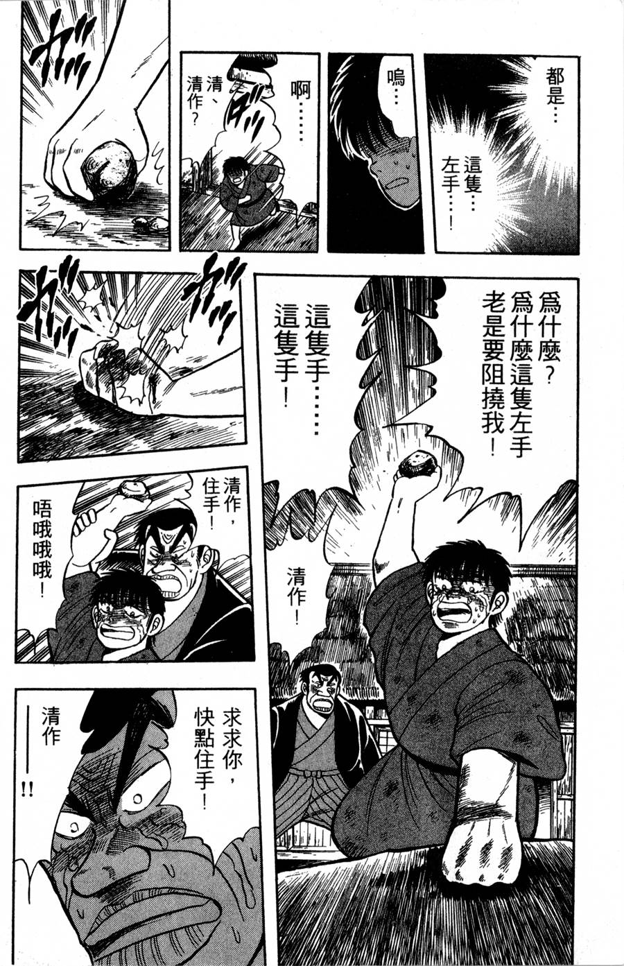 野口英世物语第2卷图