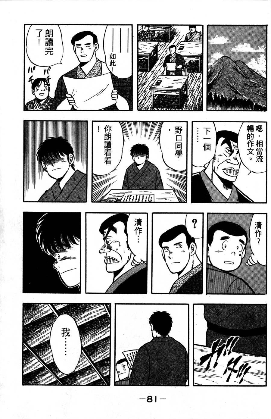 野口英世物语第2卷图