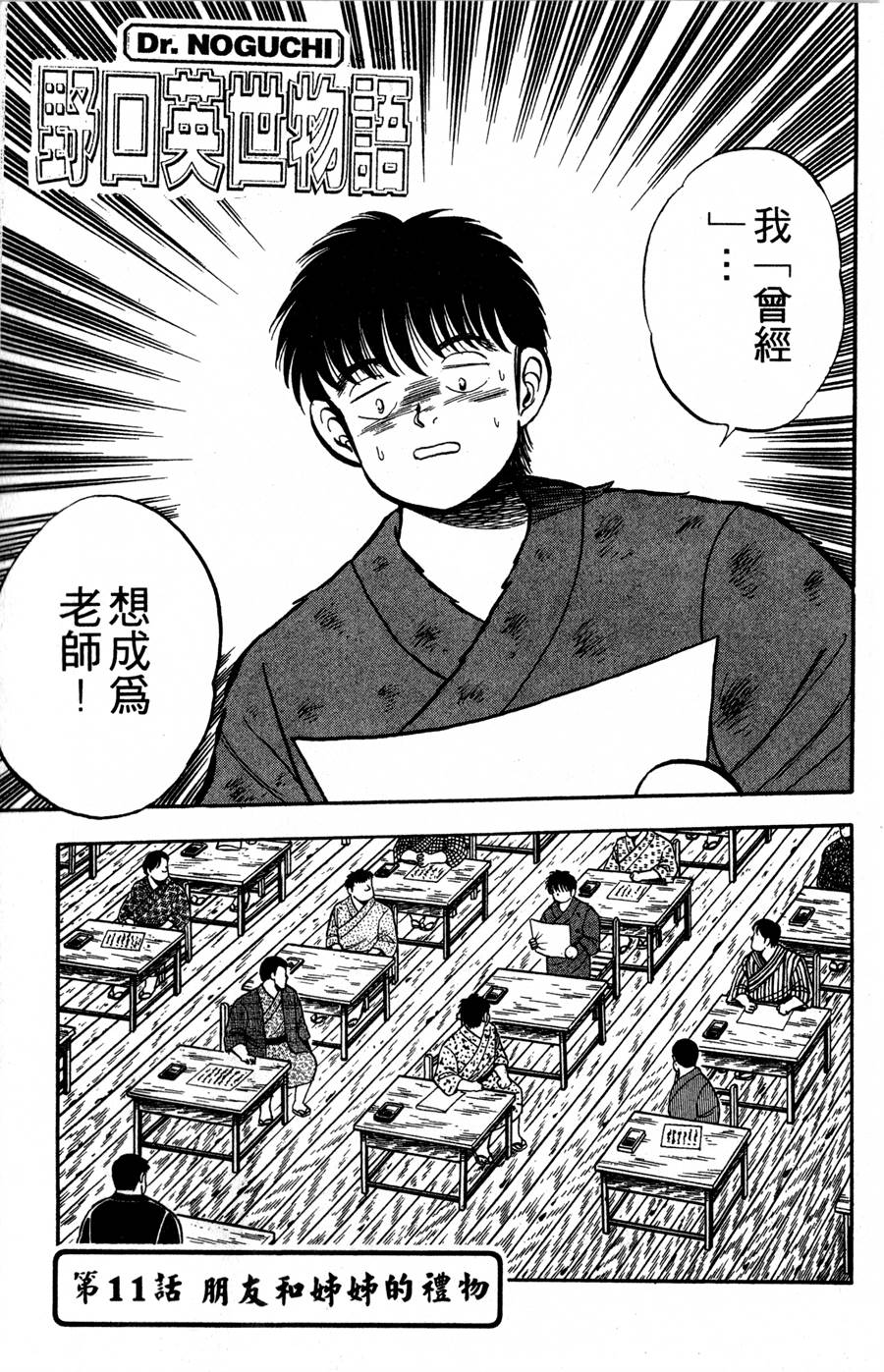 野口英世物语第2卷图