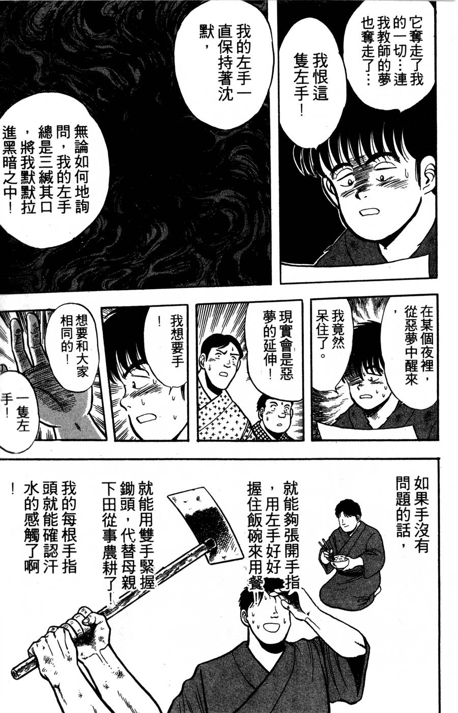 野口英世物语第2卷图