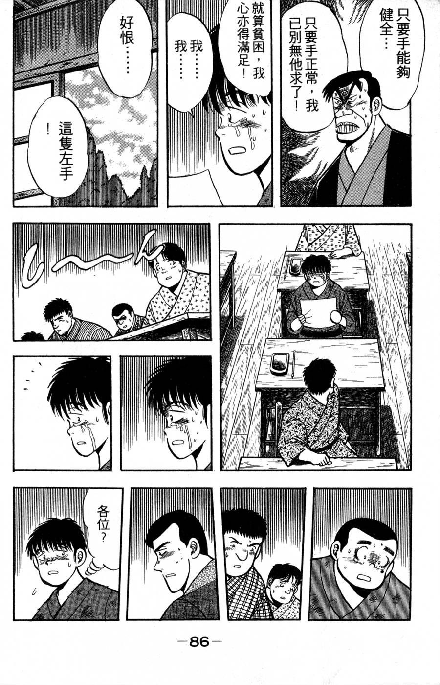 野口英世物语第2卷图