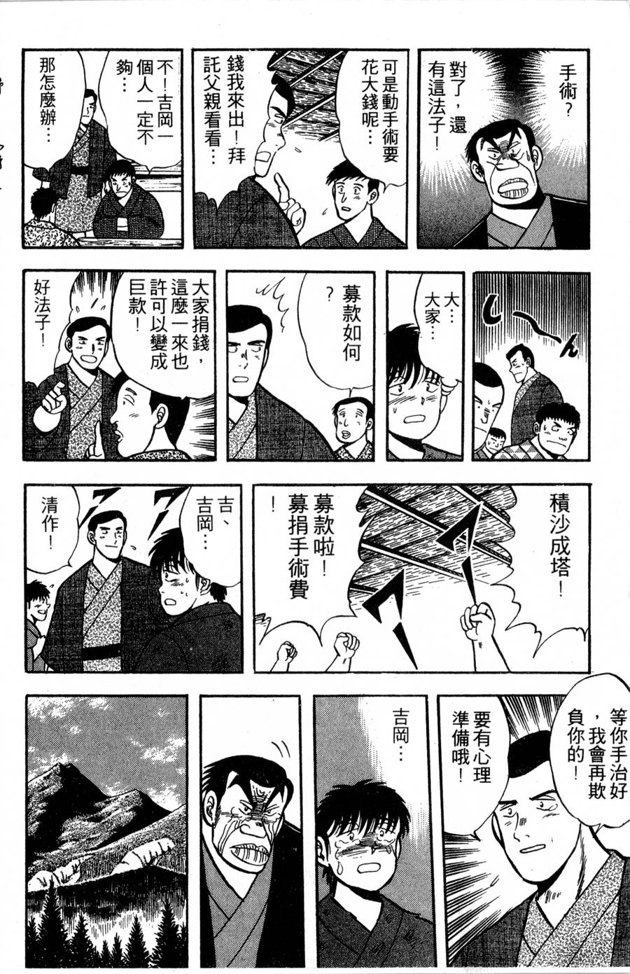 野口英世物语第2卷图