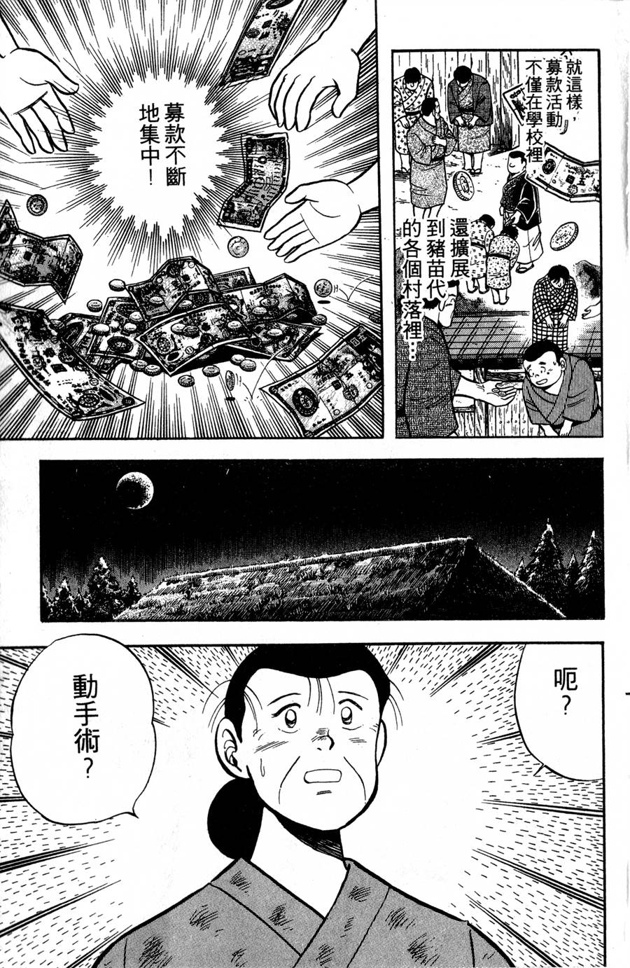 野口英世物语第2卷图