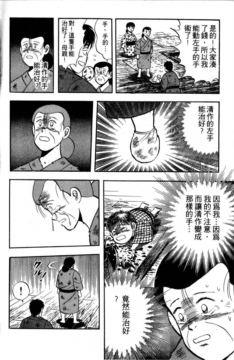 野口英世物语第2卷图