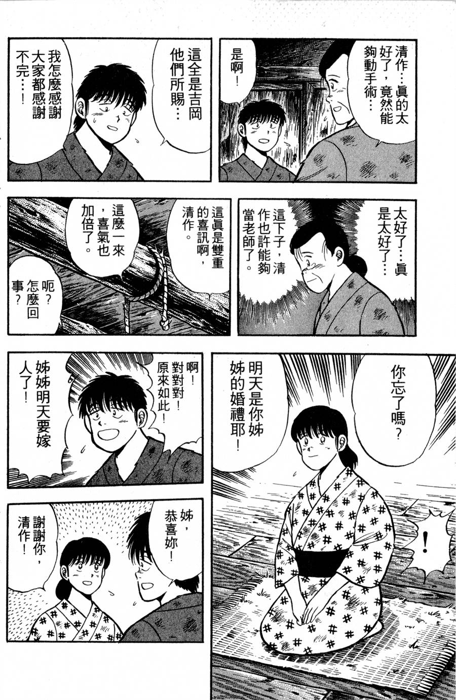 野口英世物语第2卷图