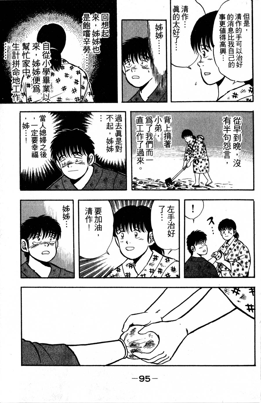 野口英世物语第2卷图