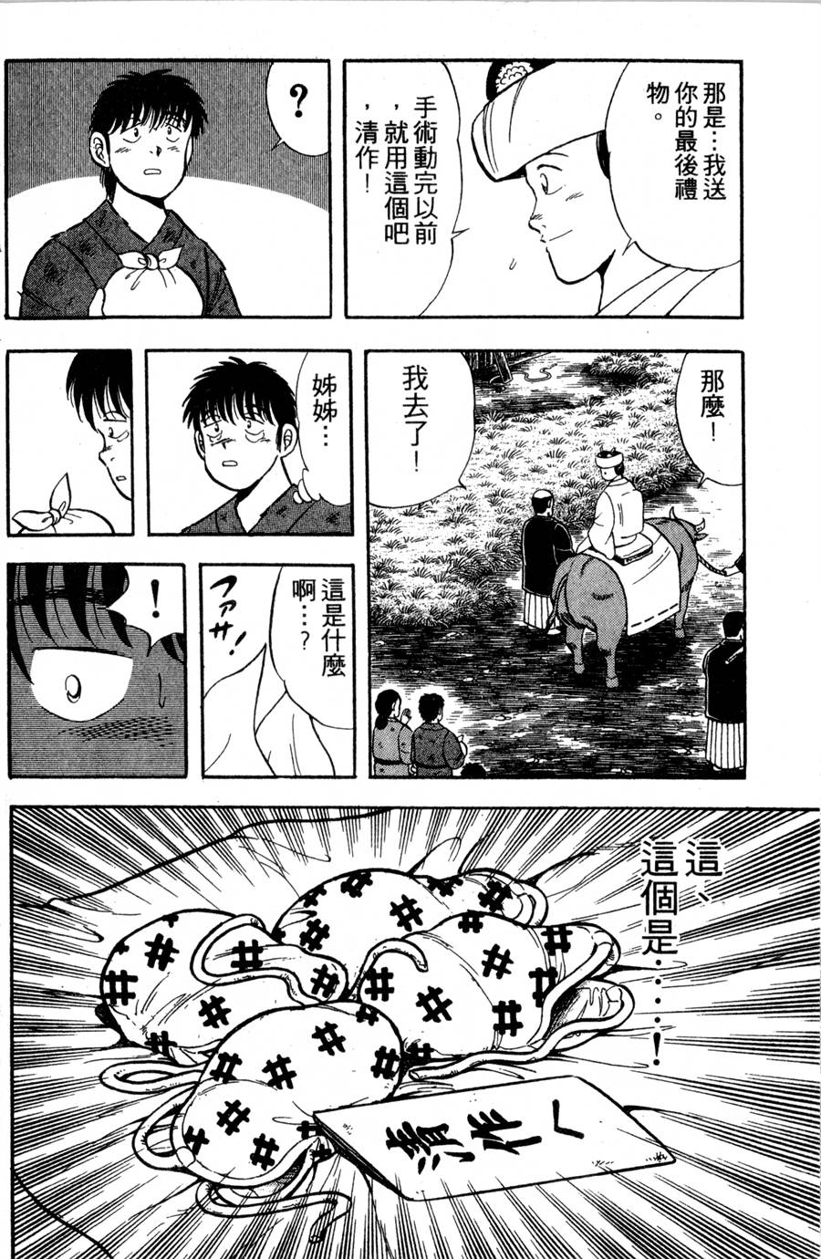 野口英世物语第2卷图