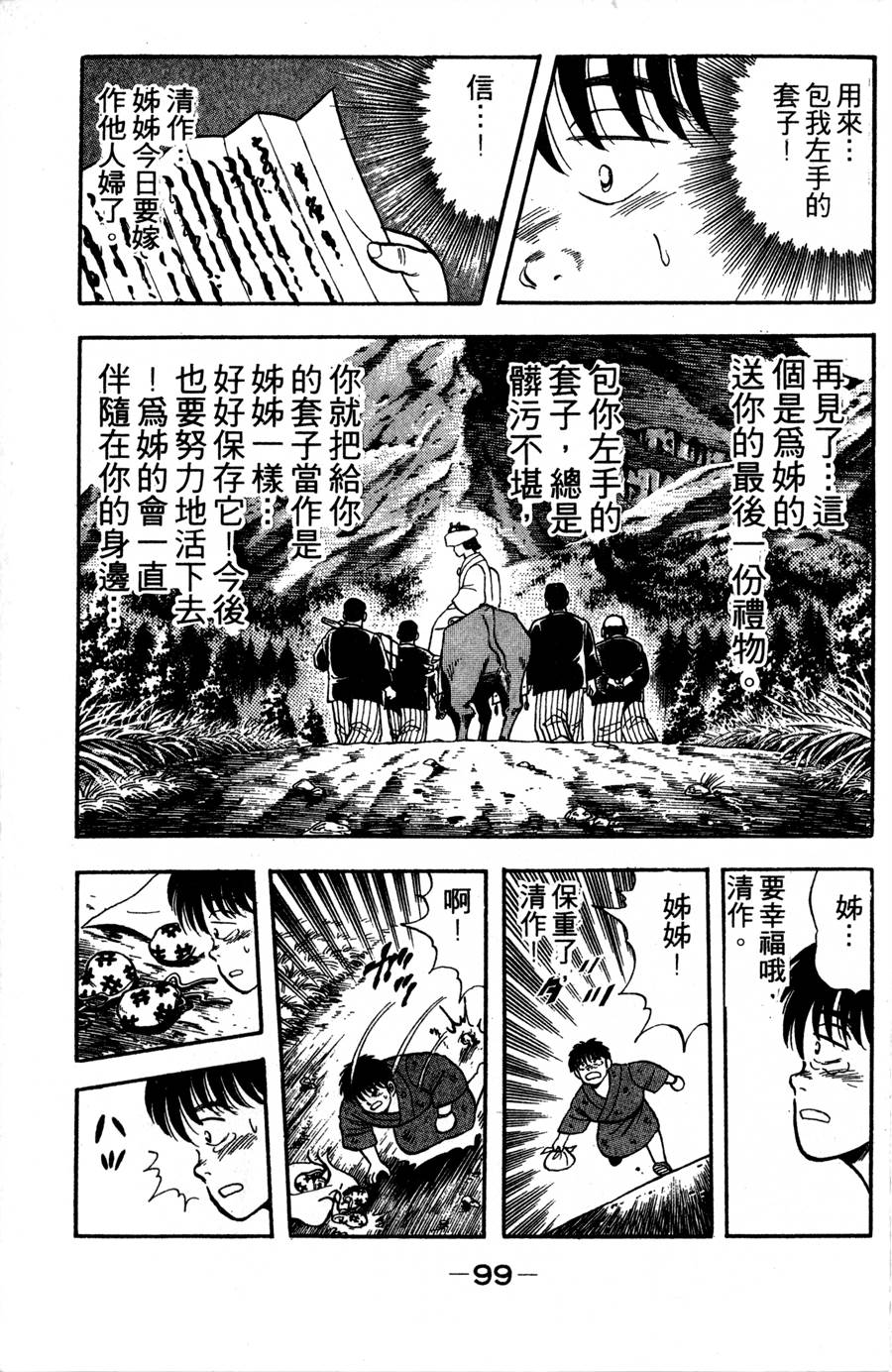 野口英世物语第2卷图