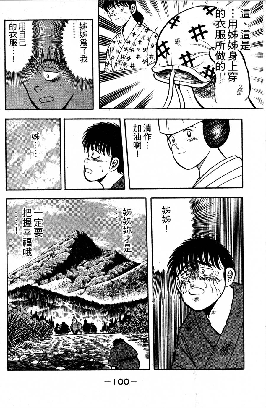 野口英世物语第2卷图