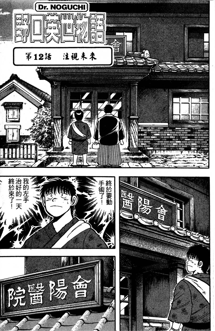 野口英世物语第2卷图