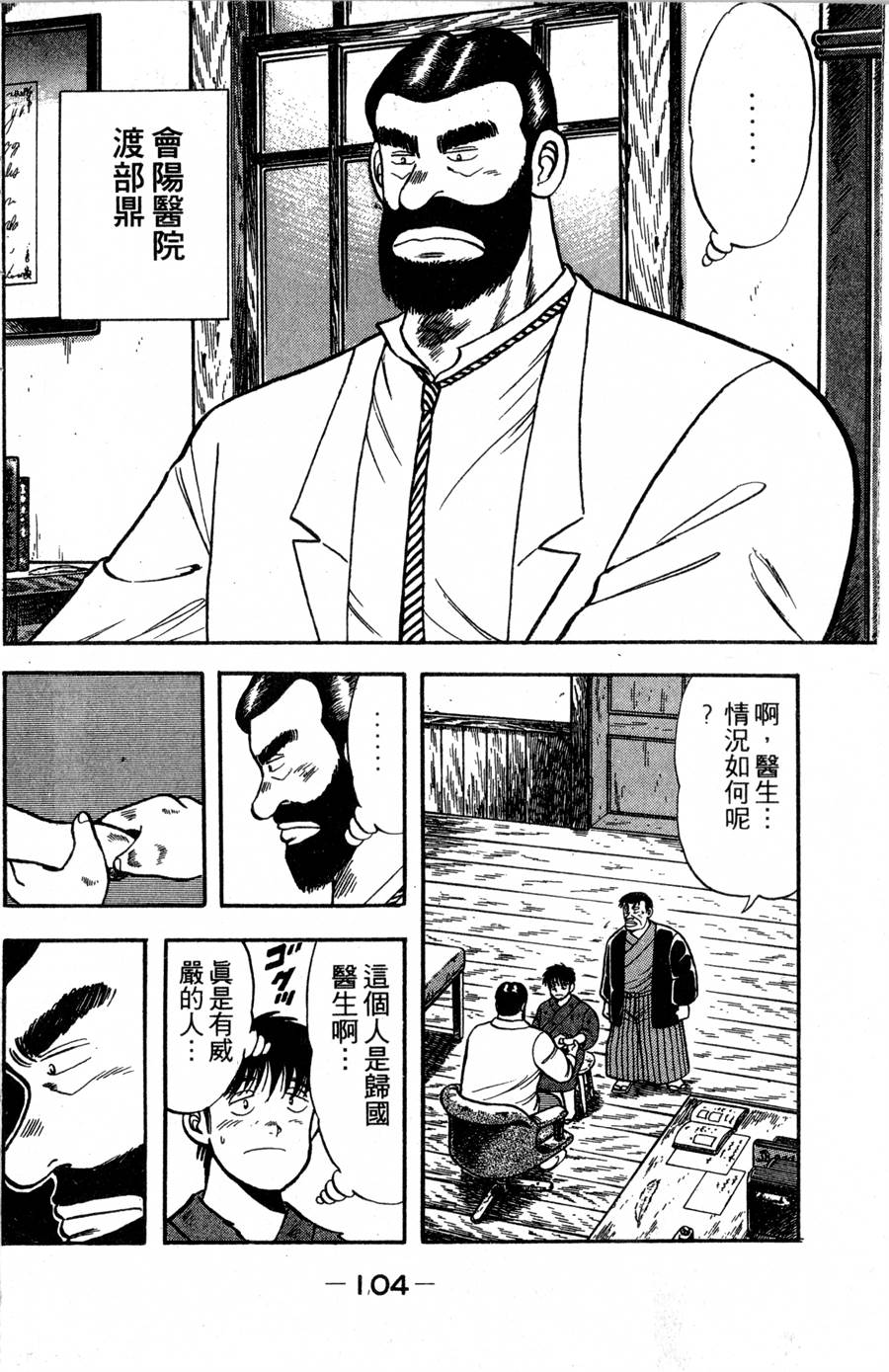 野口英世物语第2卷图