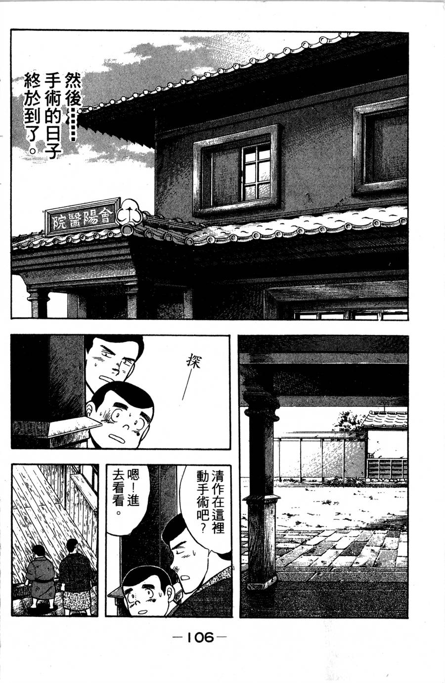 野口英世物语第2卷图