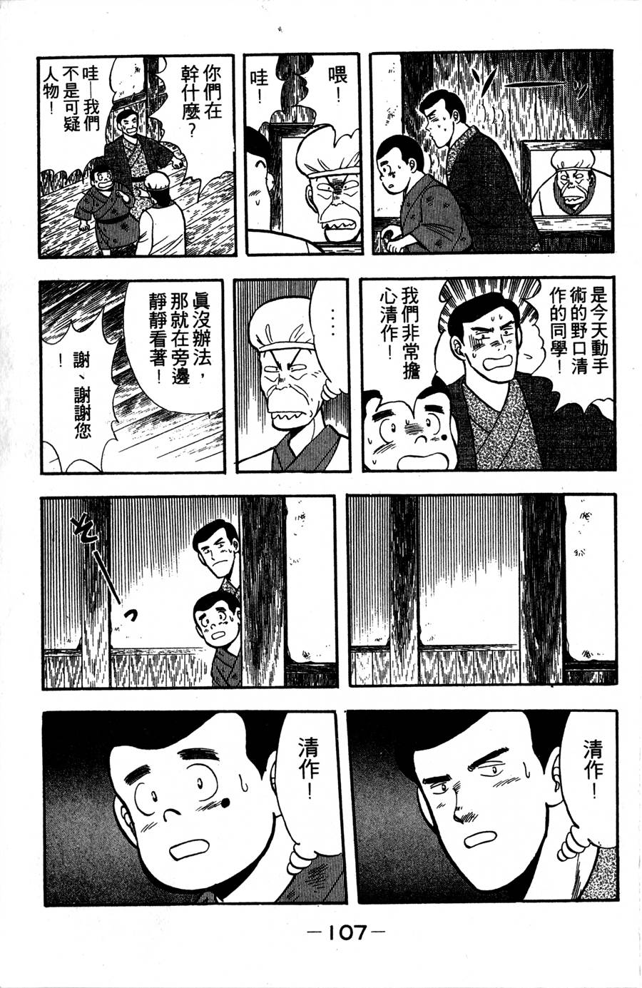 野口英世物语第2卷图